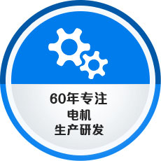 皖南電機 

中國工業用電機生產基地